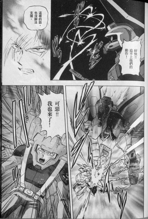高达seed X astray韩漫全集-第1卷无删减无遮挡章节图片 