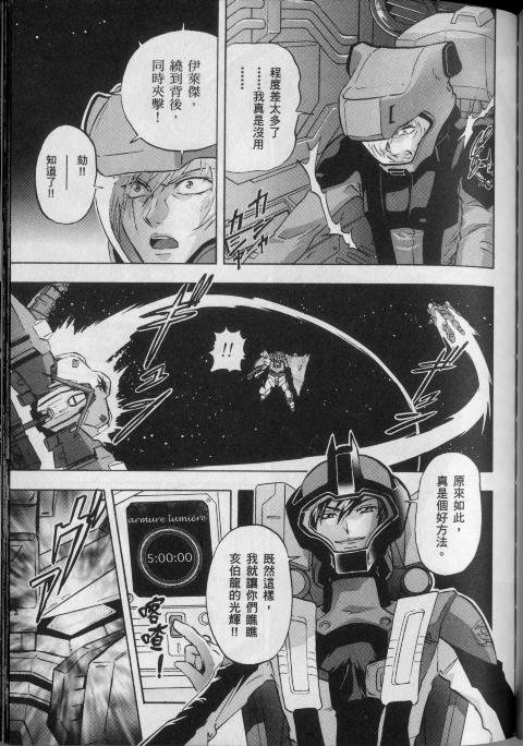 高达seed X astray韩漫全集-第1卷无删减无遮挡章节图片 