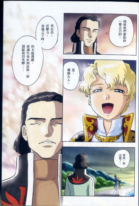 高达seed X astray韩漫全集-第1卷无删减无遮挡章节图片 