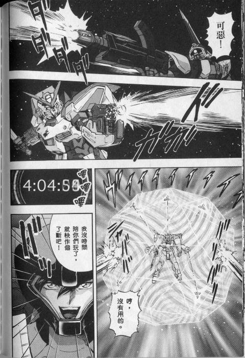 高达seed X astray韩漫全集-第1卷无删减无遮挡章节图片 