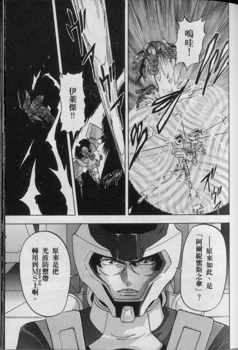 高达seed X astray韩漫全集-第1卷无删减无遮挡章节图片 