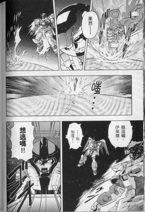 高达seed X astray韩漫全集-第1卷无删减无遮挡章节图片 