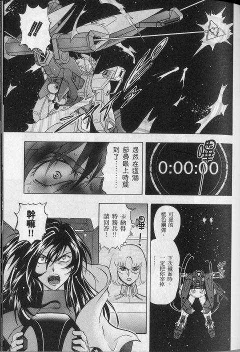 高达seed X astray韩漫全集-第1卷无删减无遮挡章节图片 