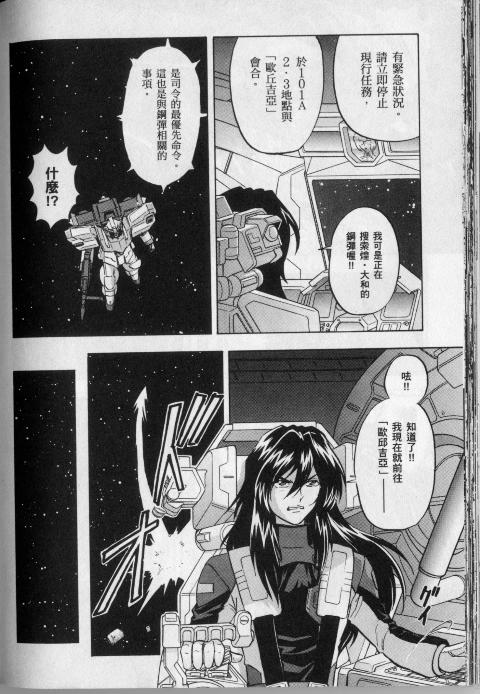高达seed X astray韩漫全集-第1卷无删减无遮挡章节图片 