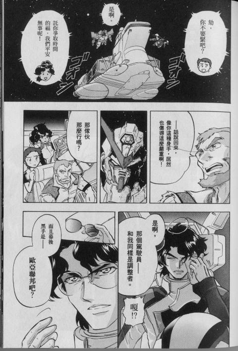 高达seed X astray韩漫全集-第1卷无删减无遮挡章节图片 