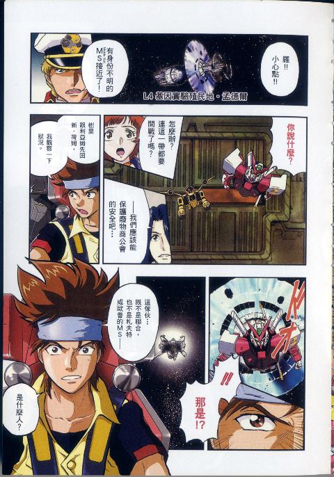高达seed X astray韩漫全集-第1卷无删减无遮挡章节图片 