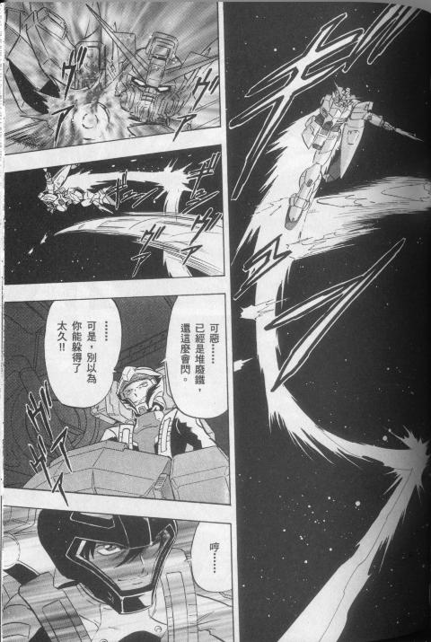 高达seed X astray韩漫全集-第2卷无删减无遮挡章节图片 