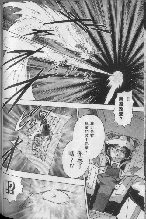 高达seed X astray韩漫全集-第2卷无删减无遮挡章节图片 