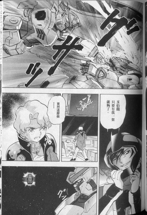 高达seed X astray韩漫全集-第2卷无删减无遮挡章节图片 