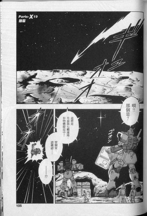 高达seed X astray韩漫全集-第2卷无删减无遮挡章节图片 