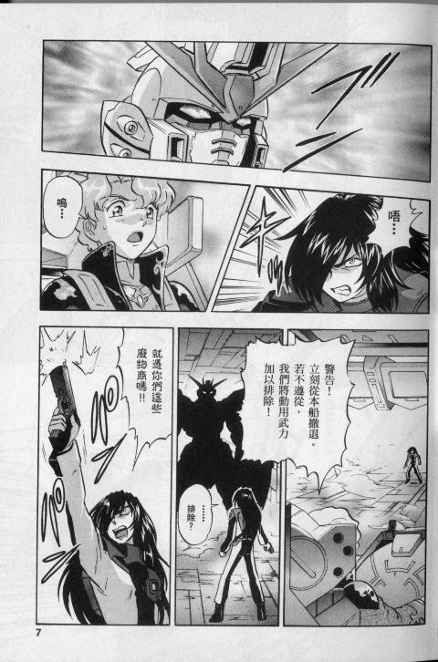 高达seed X astray韩漫全集-第2卷无删减无遮挡章节图片 