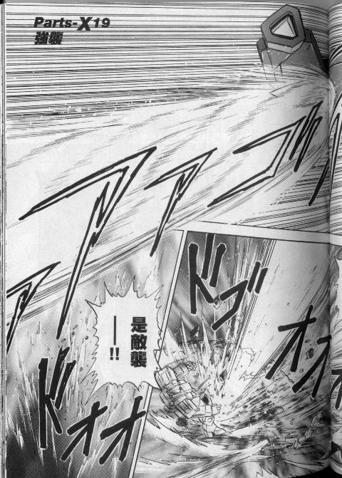 高达seed X astray韩漫全集-第2卷无删减无遮挡章节图片 
