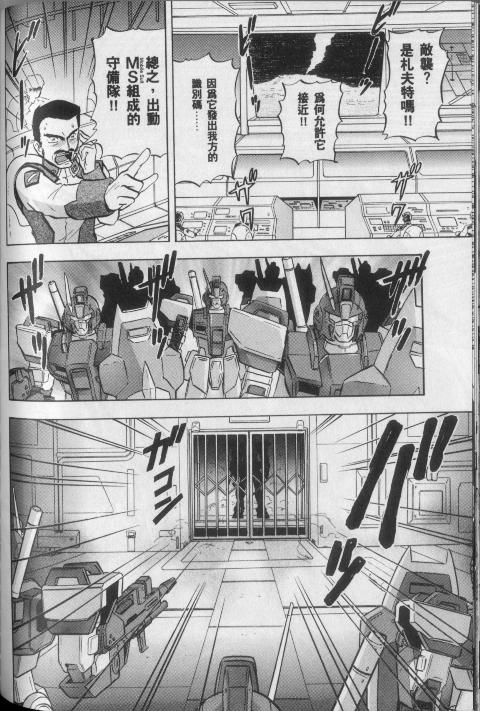 高达seed X astray韩漫全集-第2卷无删减无遮挡章节图片 
