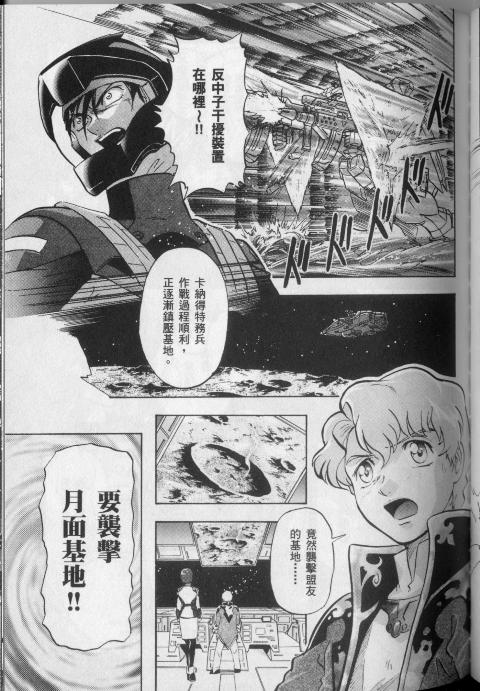 高达seed X astray韩漫全集-第2卷无删减无遮挡章节图片 