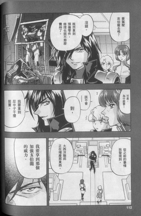 高达seed X astray韩漫全集-第2卷无删减无遮挡章节图片 