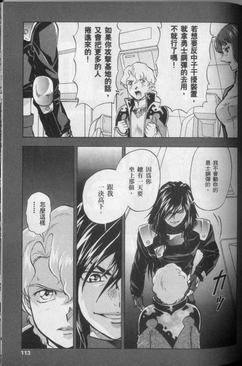 高达seed X astray韩漫全集-第2卷无删减无遮挡章节图片 