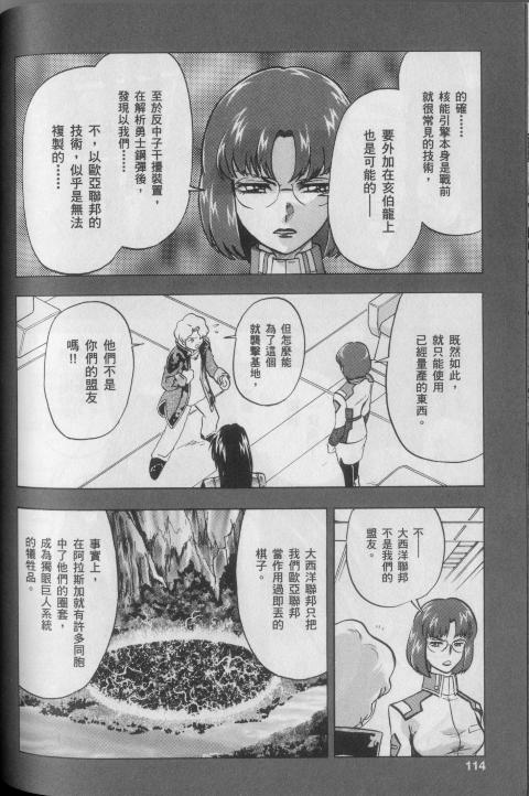 高达seed X astray韩漫全集-第2卷无删减无遮挡章节图片 