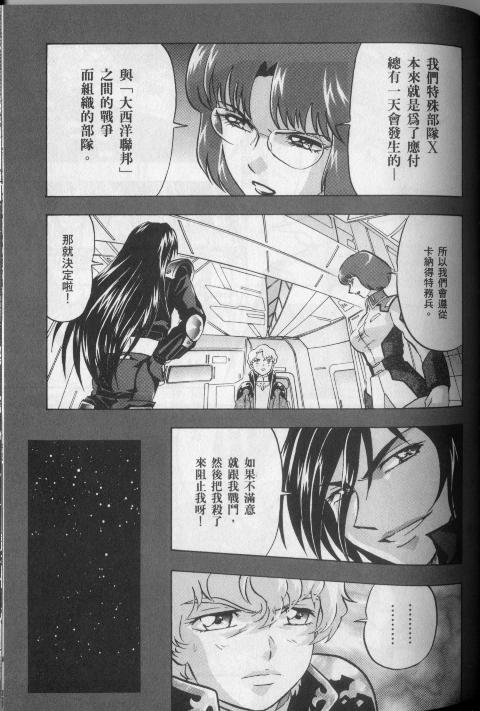 高达seed X astray韩漫全集-第2卷无删减无遮挡章节图片 