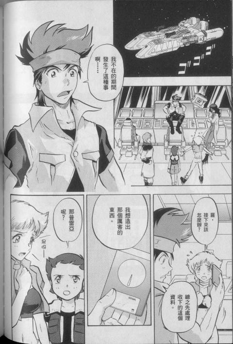 高达seed X astray韩漫全集-第2卷无删减无遮挡章节图片 