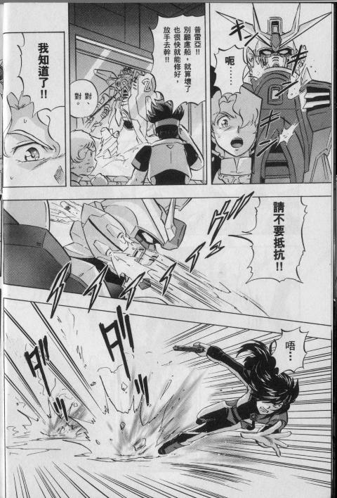 高达seed X astray韩漫全集-第2卷无删减无遮挡章节图片 