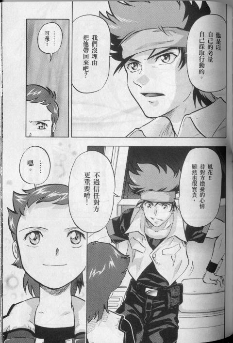 高达seed X astray韩漫全集-第2卷无删减无遮挡章节图片 