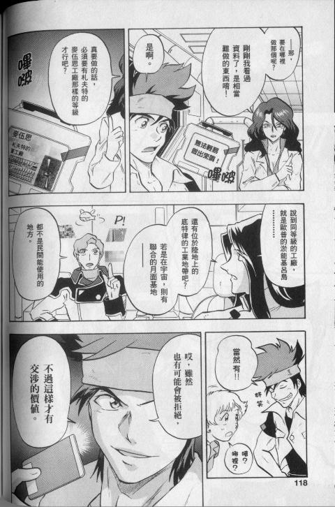 高达seed X astray韩漫全集-第2卷无删减无遮挡章节图片 