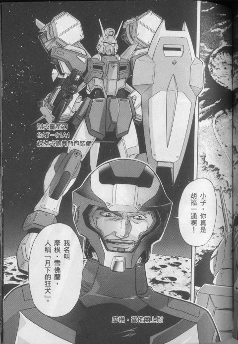 高达seed X astray韩漫全集-第2卷无删减无遮挡章节图片 