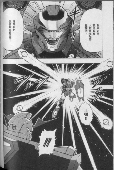 高达seed X astray韩漫全集-第2卷无删减无遮挡章节图片 