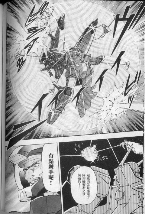 高达seed X astray韩漫全集-第2卷无删减无遮挡章节图片 