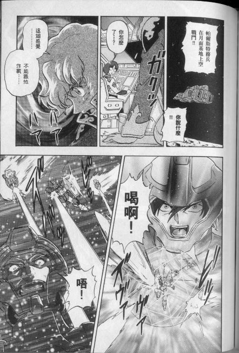 高达seed X astray韩漫全集-第2卷无删减无遮挡章节图片 