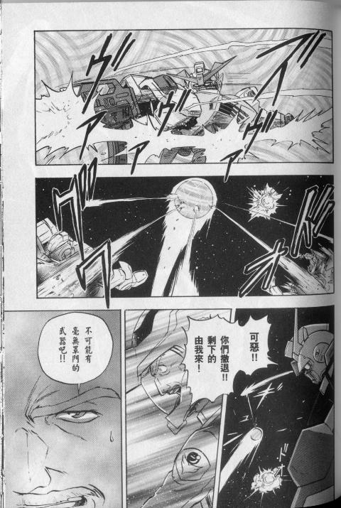 高达seed X astray韩漫全集-第2卷无删减无遮挡章节图片 