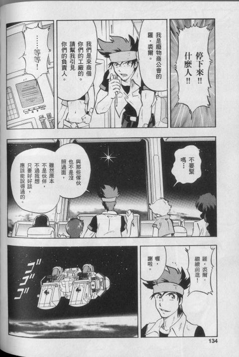高达seed X astray韩漫全集-第2卷无删减无遮挡章节图片 