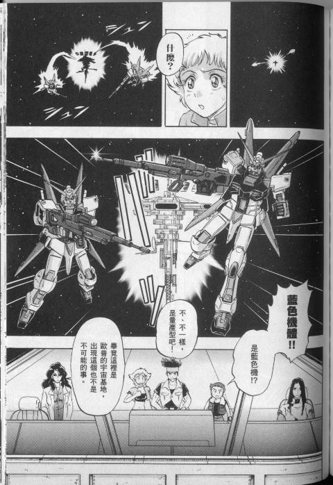 高达seed X astray韩漫全集-第2卷无删减无遮挡章节图片 