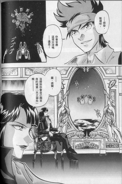 高达seed X astray韩漫全集-第2卷无删减无遮挡章节图片 