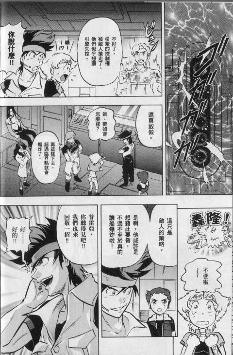 高达seed X astray韩漫全集-第2卷无删减无遮挡章节图片 