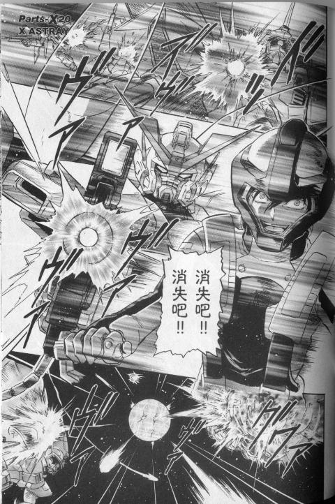 高达seed X astray韩漫全集-第2卷无删减无遮挡章节图片 