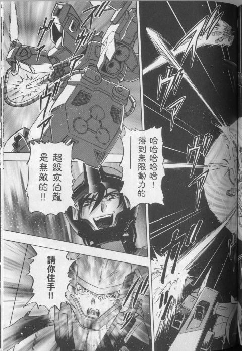 高达seed X astray韩漫全集-第2卷无删减无遮挡章节图片 