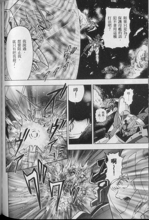 高达seed X astray韩漫全集-第2卷无删减无遮挡章节图片 