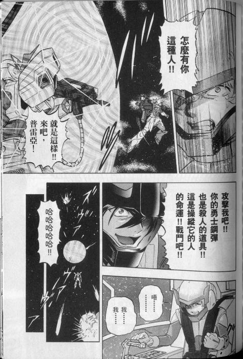 高达seed X astray韩漫全集-第2卷无删减无遮挡章节图片 