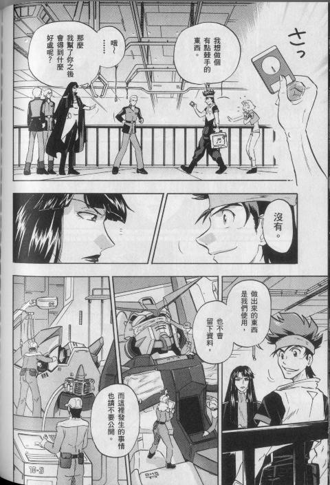 高达seed X astray韩漫全集-第2卷无删减无遮挡章节图片 