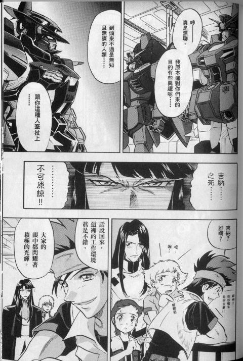 高达seed X astray韩漫全集-第2卷无删减无遮挡章节图片 