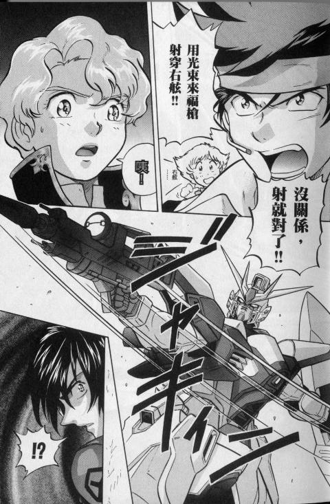 高达seed X astray韩漫全集-第2卷无删减无遮挡章节图片 
