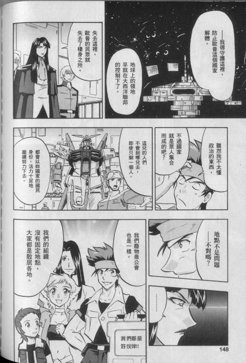 高达seed X astray韩漫全集-第2卷无删减无遮挡章节图片 