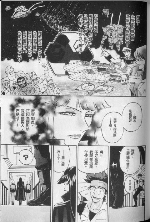 高达seed X astray韩漫全集-第2卷无删减无遮挡章节图片 