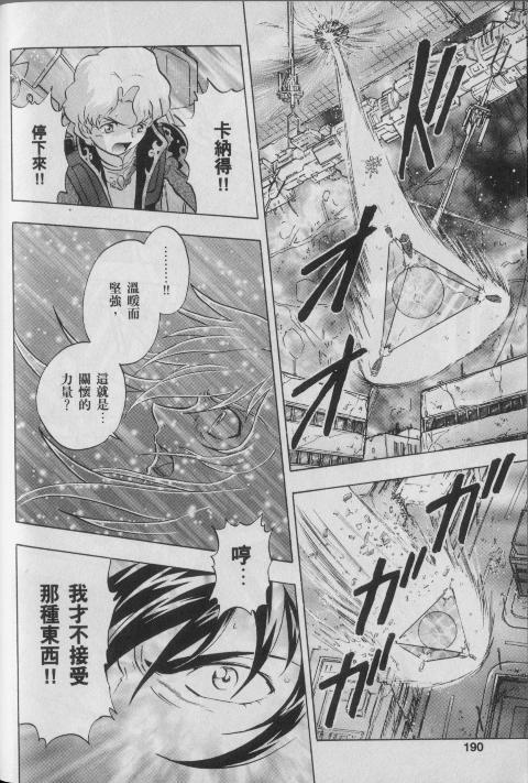 高达seed X astray韩漫全集-第2卷无删减无遮挡章节图片 