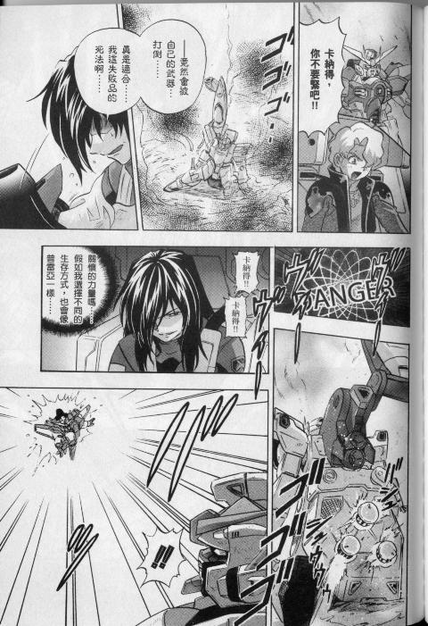 高达seed X astray韩漫全集-第2卷无删减无遮挡章节图片 
