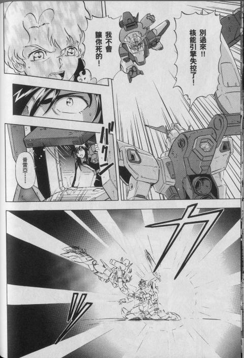 高达seed X astray韩漫全集-第2卷无删减无遮挡章节图片 
