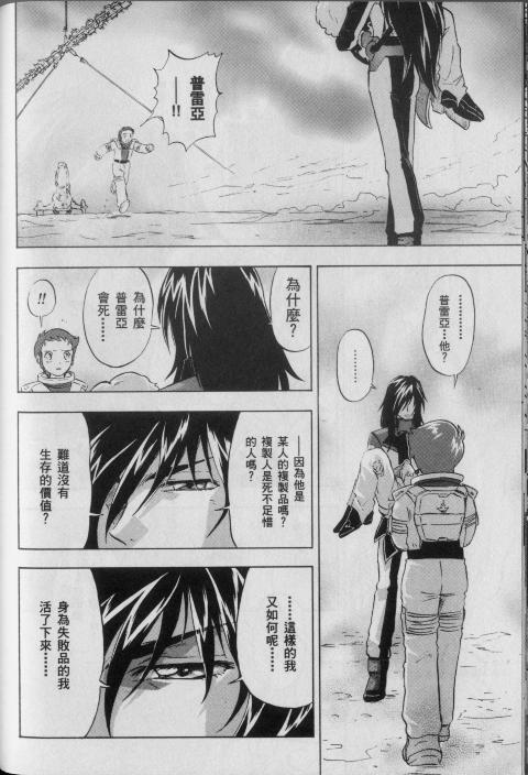 高达seed X astray韩漫全集-第2卷无删减无遮挡章节图片 