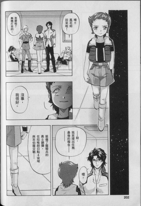 高达seed X astray韩漫全集-第2卷无删减无遮挡章节图片 