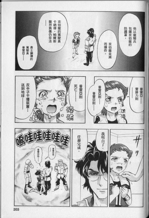 高达seed X astray韩漫全集-第2卷无删减无遮挡章节图片 